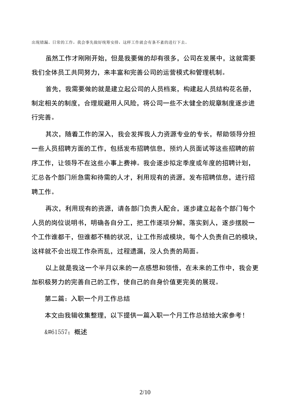 新员工入职一个月工作总结(精选多篇)_第2页