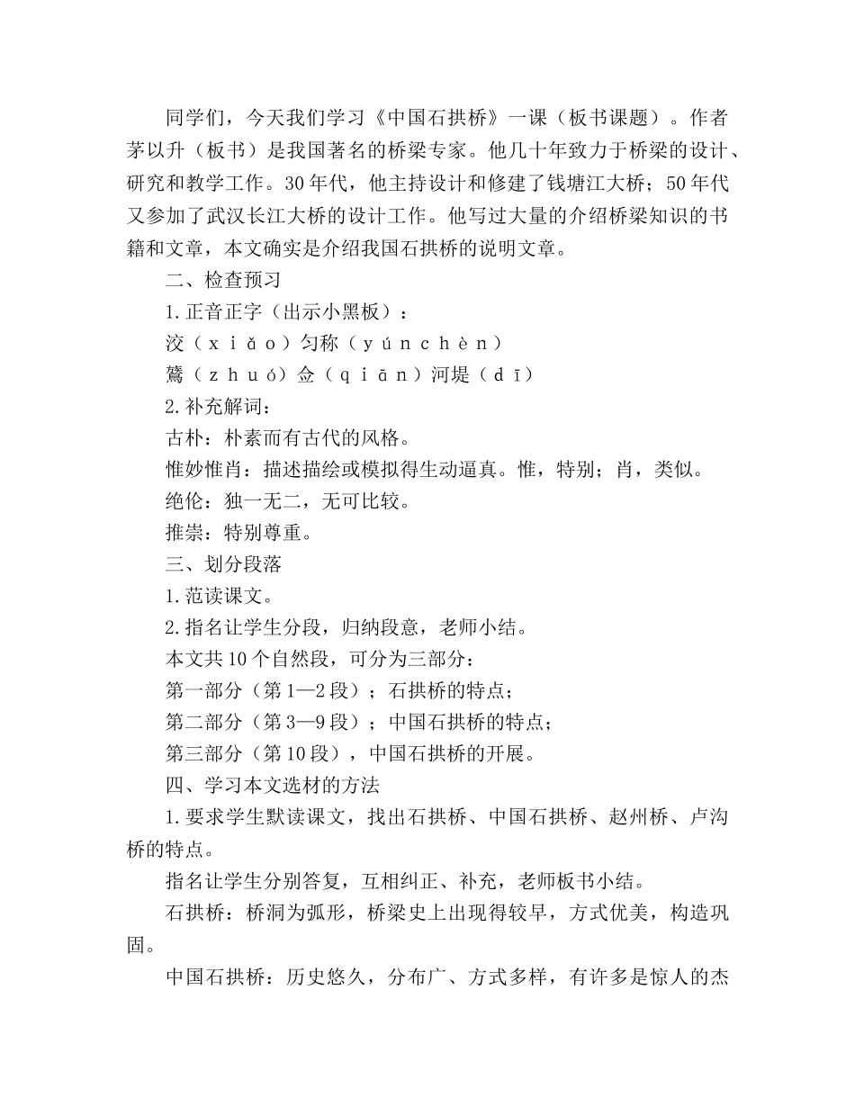 教案人教版八年级语文中国石拱桥_5 _第2页