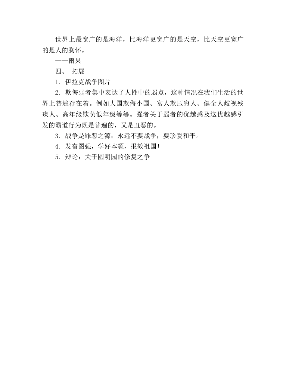 教案人教版八年级语文上册《就英法联军远征中国给巴特勒上尉的信》 _第2页