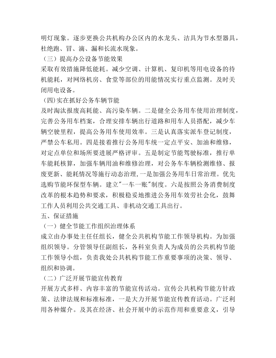 机关单位节能工作目标参考计划范文 _第3页