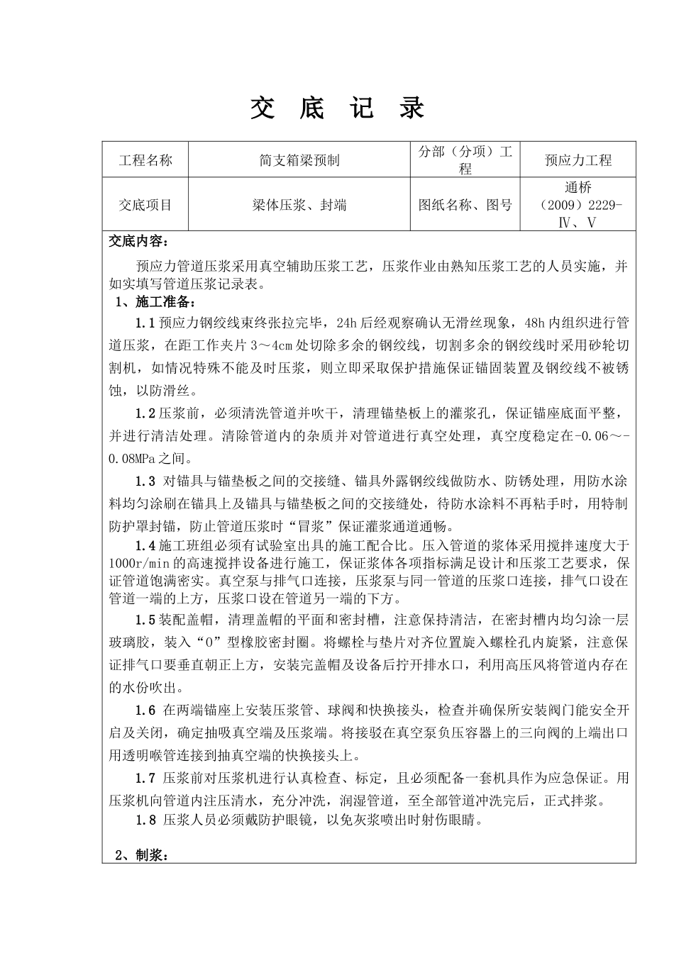 压浆、封锚技术交底_第2页