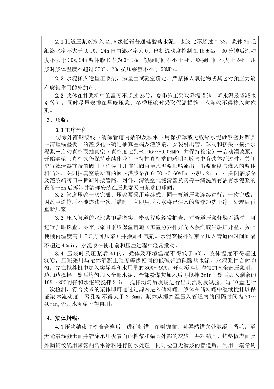 压浆、封锚技术交底_第3页