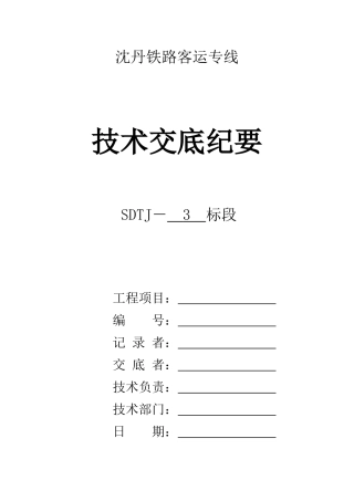 压浆、封锚技术交底