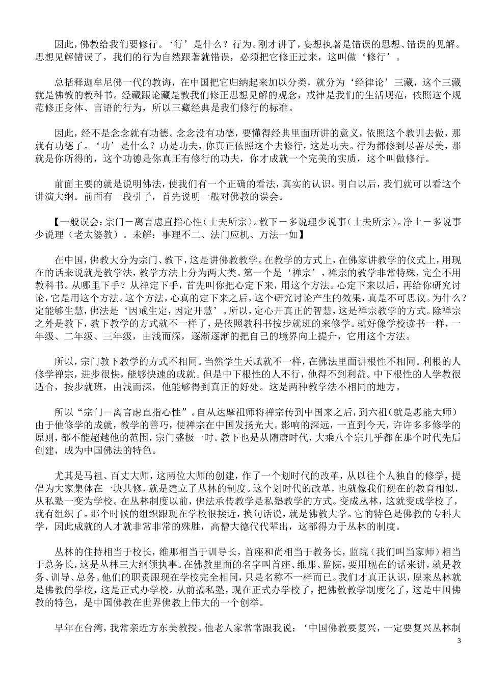 净宗科学观-净空法师_第3页