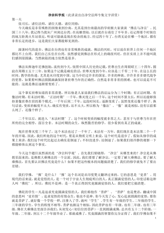 净宗科学观-净空法师