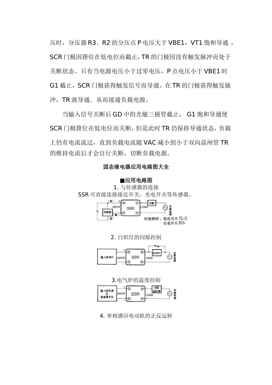 固体继电器工作原理图_第2页
