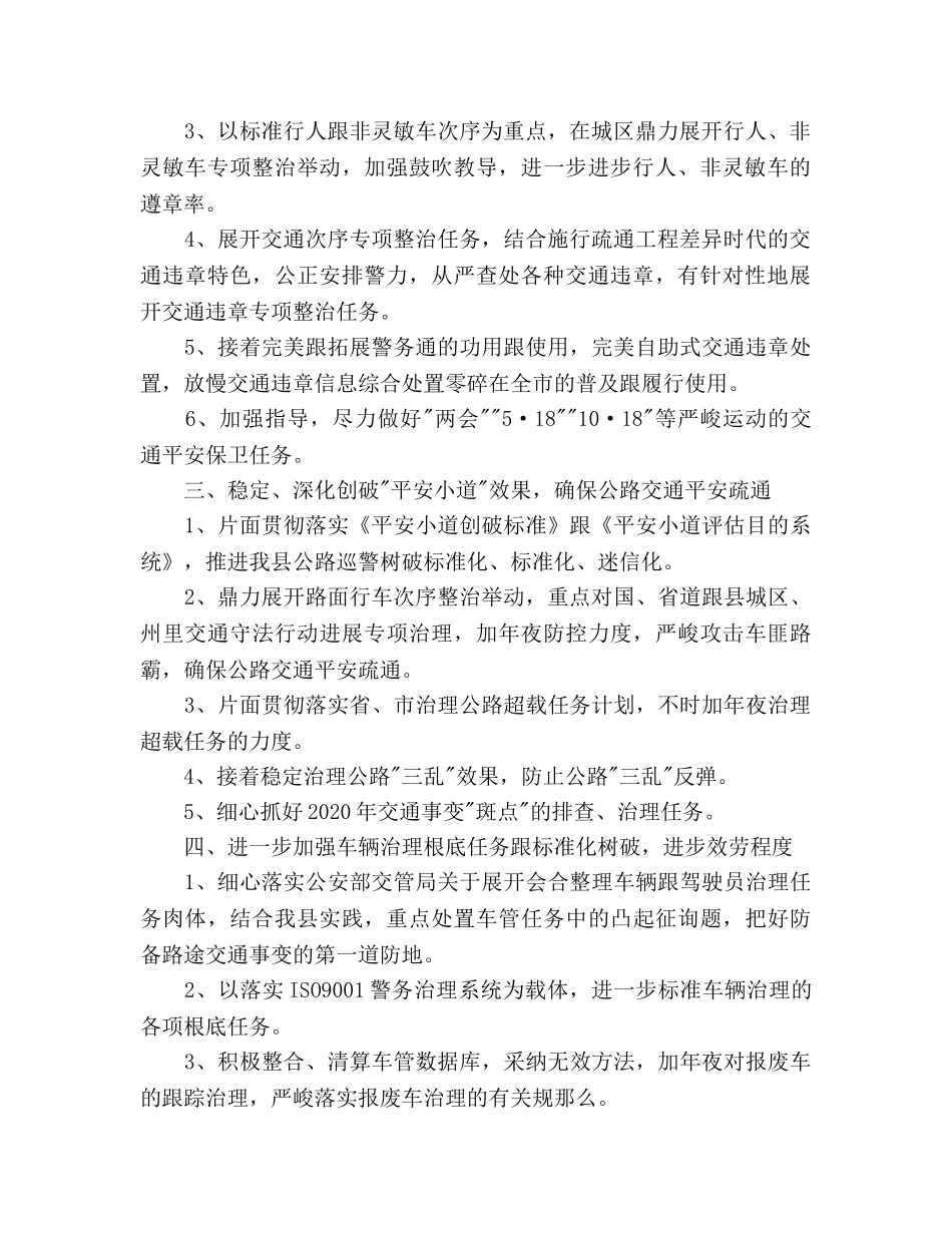 交警大队工作参考计划 _第2页