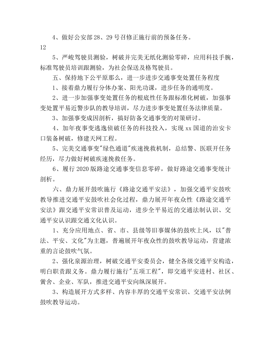 交警大队工作参考计划 _第3页