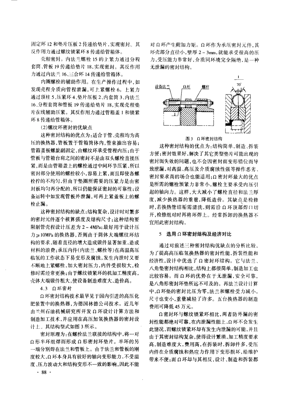高压临氢换热器密封特点及Ω环的应用_第3页