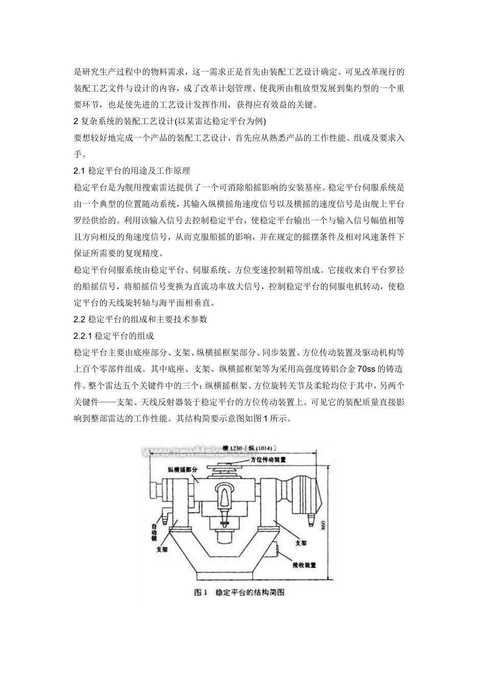 整机装配工艺设计分析_第2页