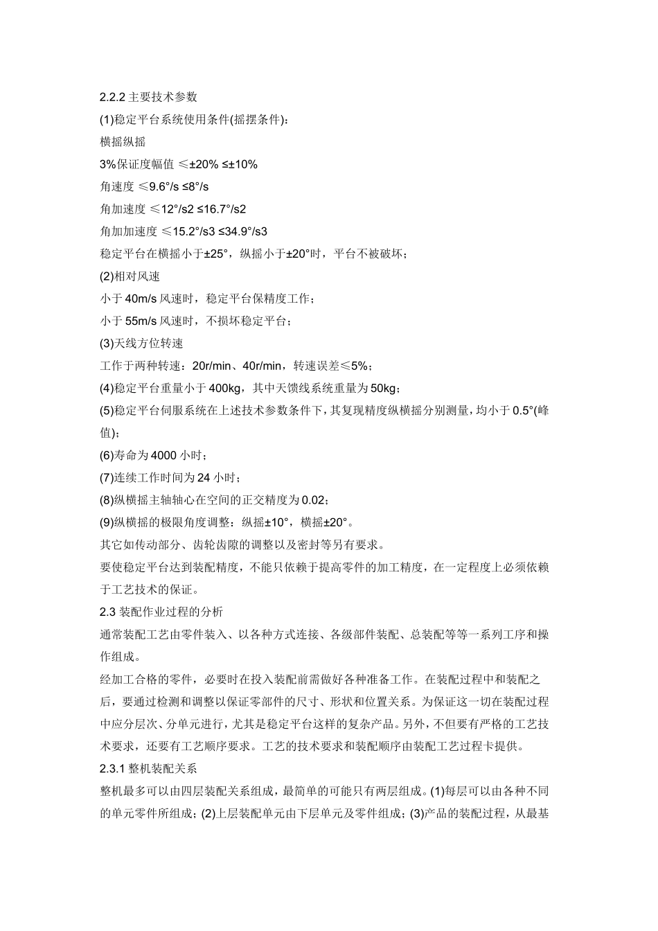 整机装配工艺设计分析_第3页