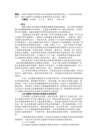 太阳能热水系统集中形式