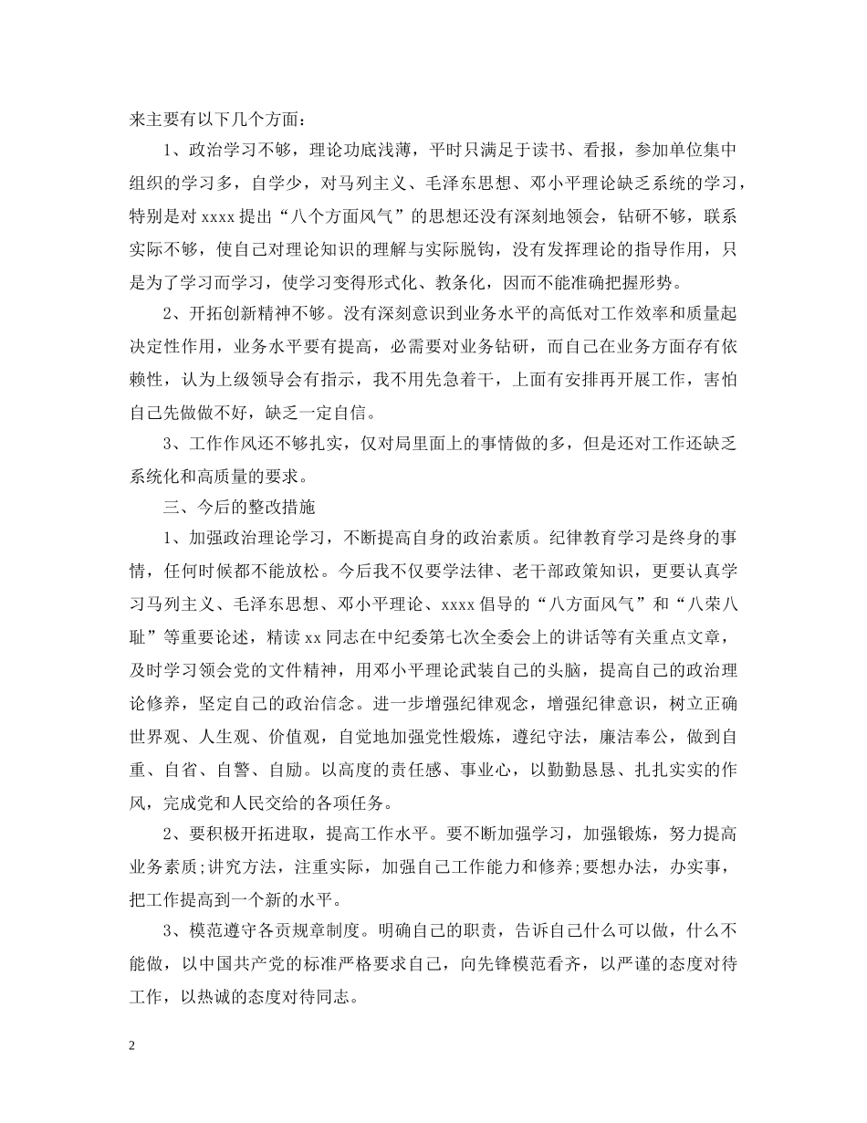 纪律作风心得体会范文 _第2页