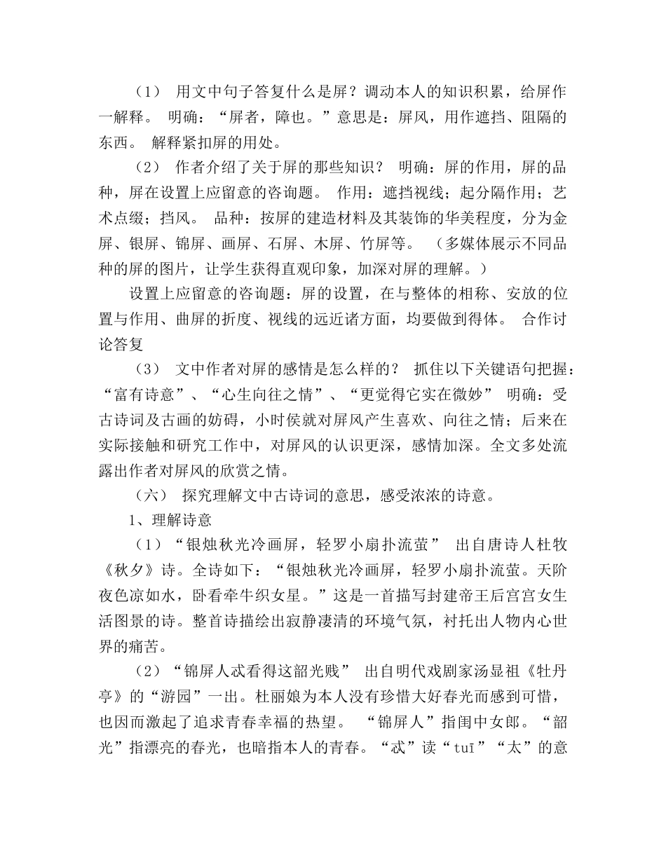 教案人教版八年级上册语文《说“屏”》 _第2页