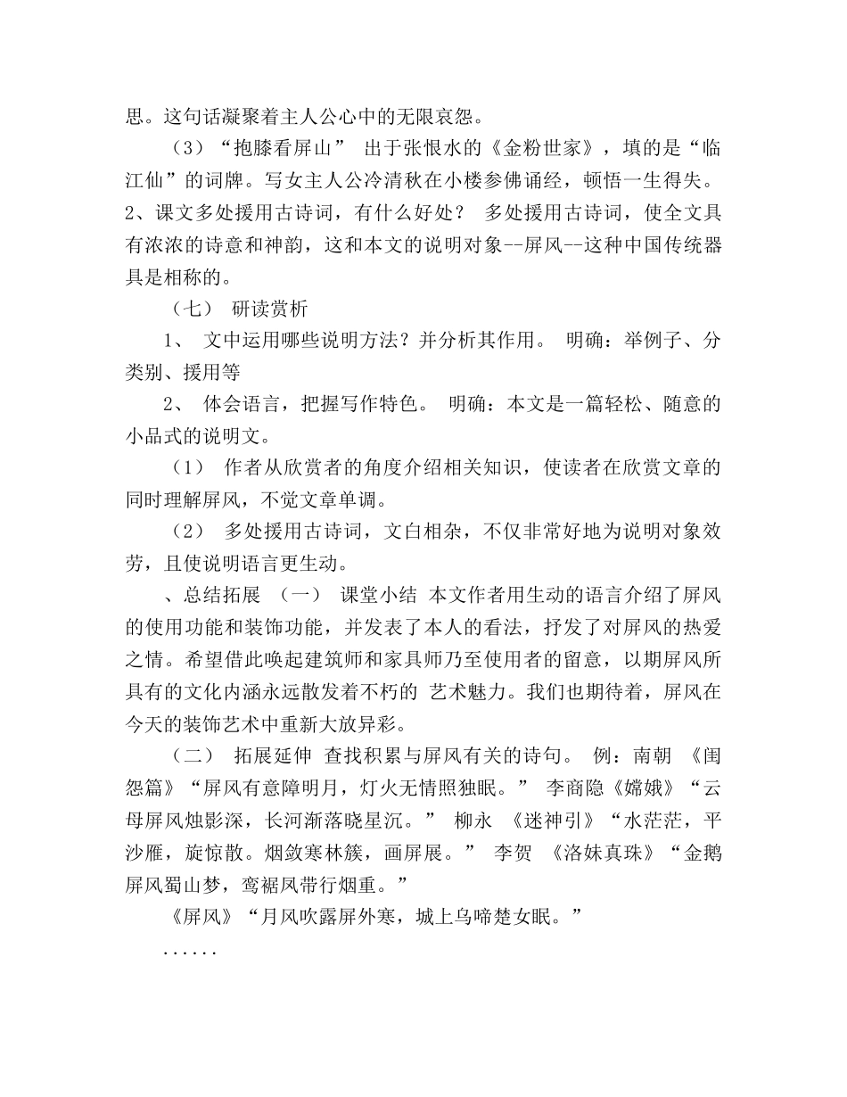 教案人教版八年级上册语文《说“屏”》 _第3页
