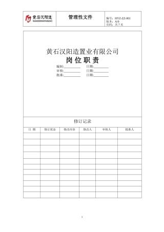 行政部岗位职责