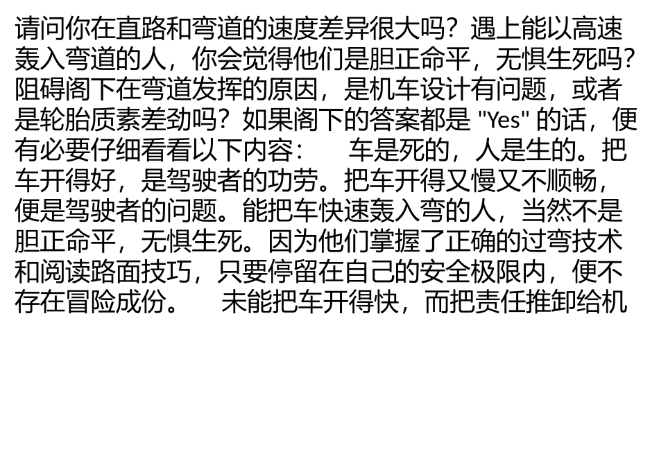 牢记—七种常见摩托操控错误_第1页