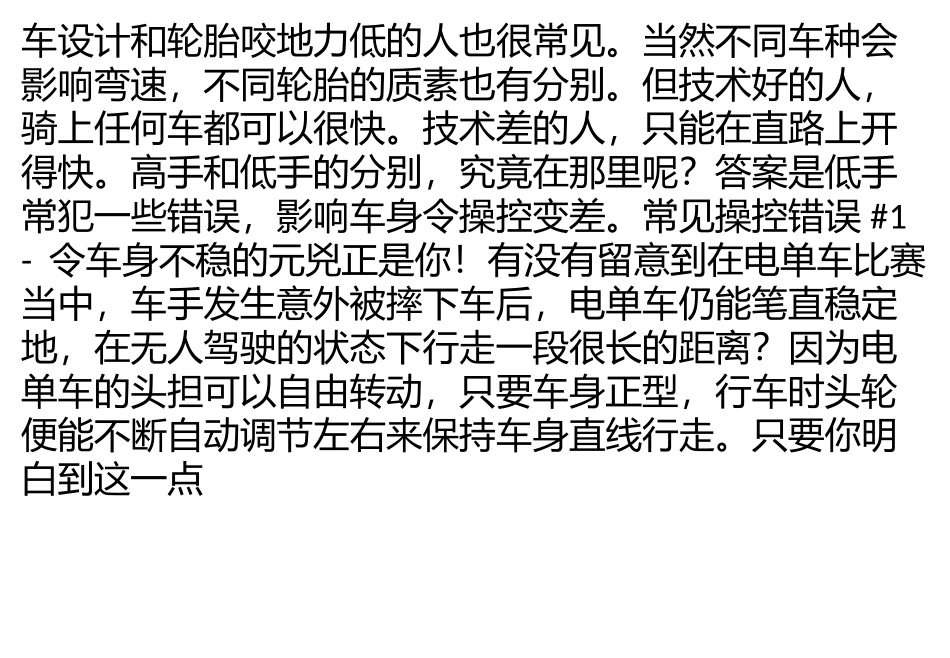 牢记—七种常见摩托操控错误_第2页