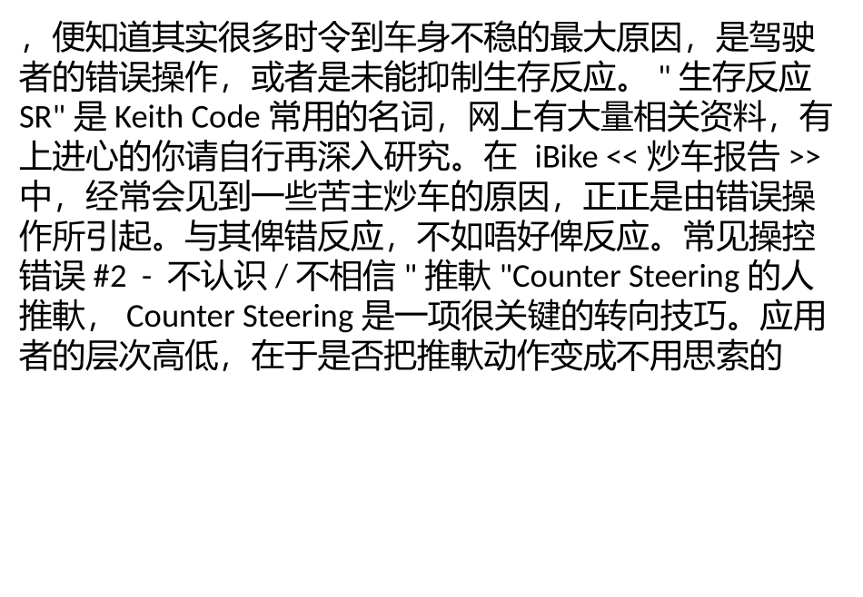 牢记—七种常见摩托操控错误_第3页