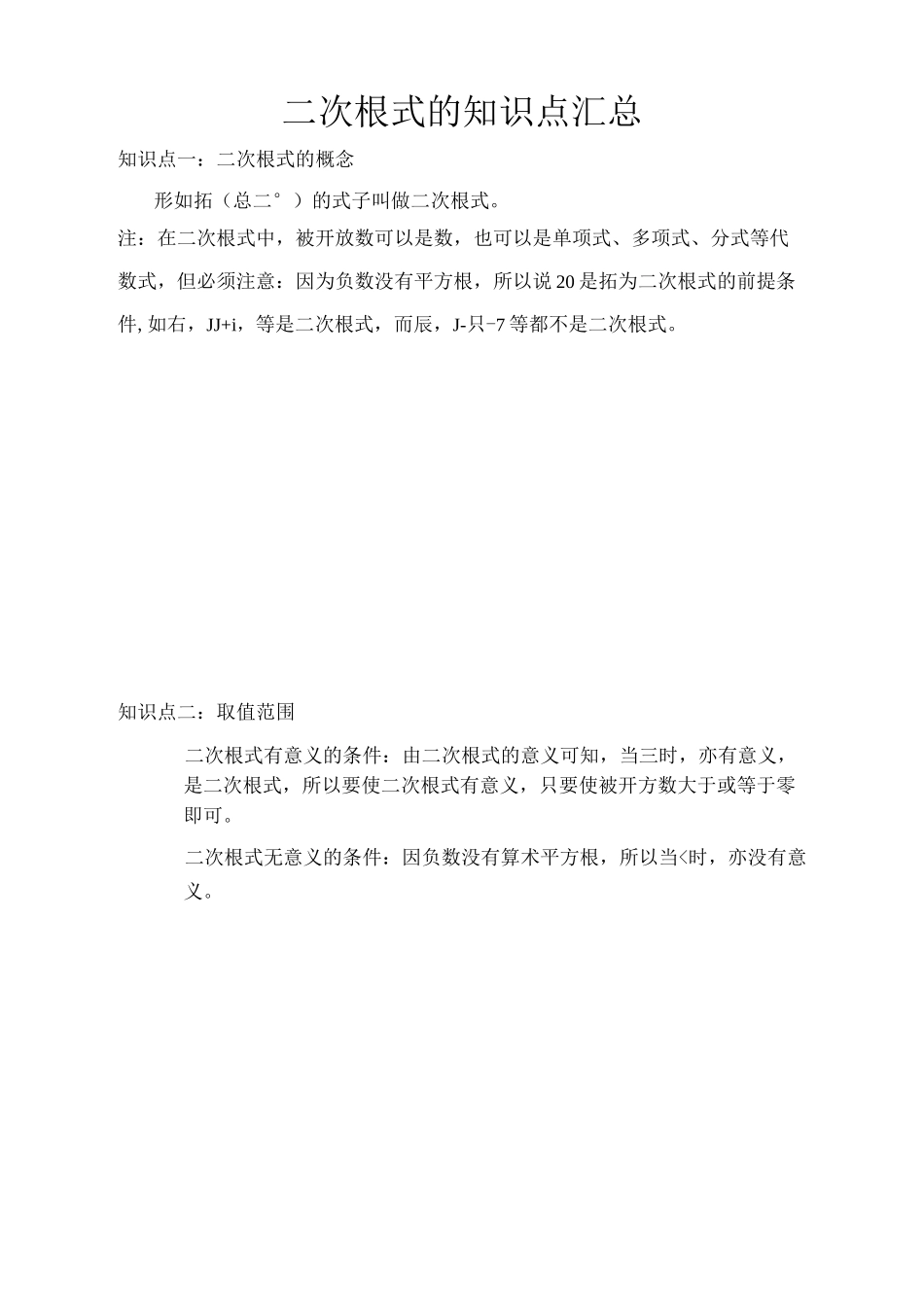 二次根式知识点整理_第1页