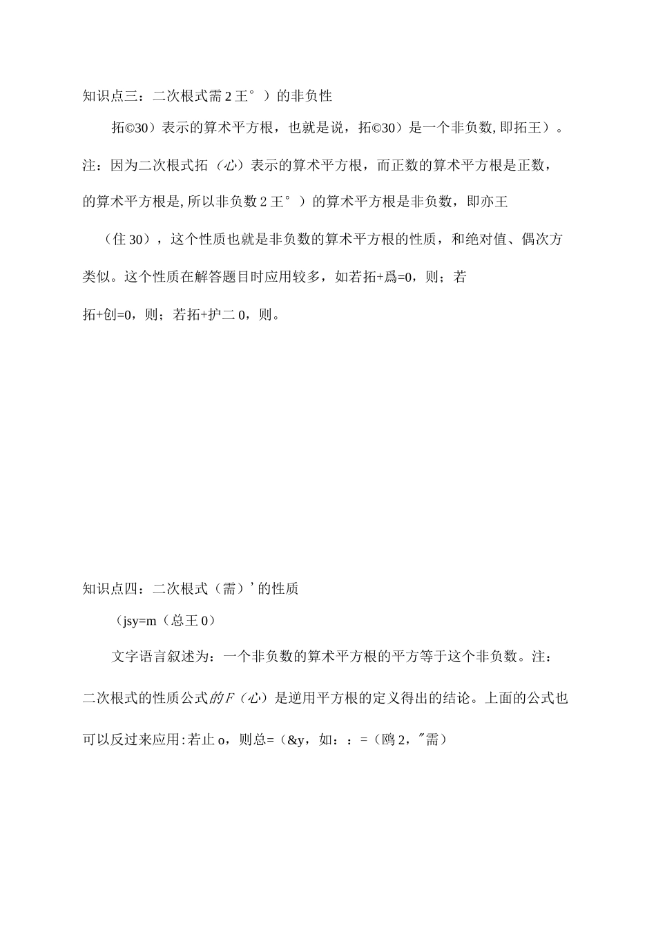 二次根式知识点整理_第2页