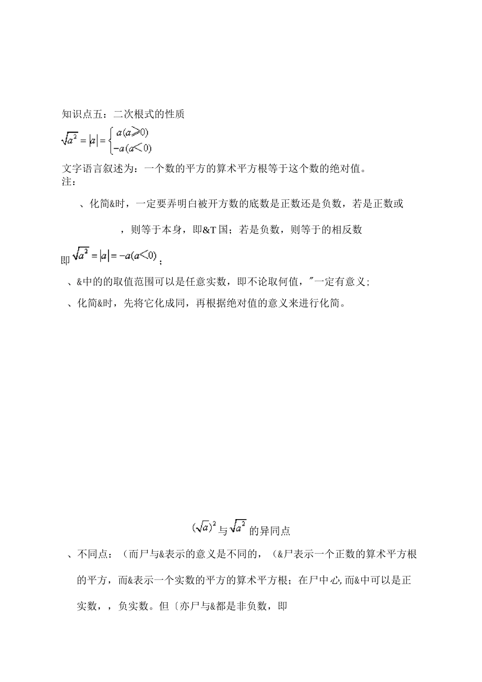 二次根式知识点整理_第3页