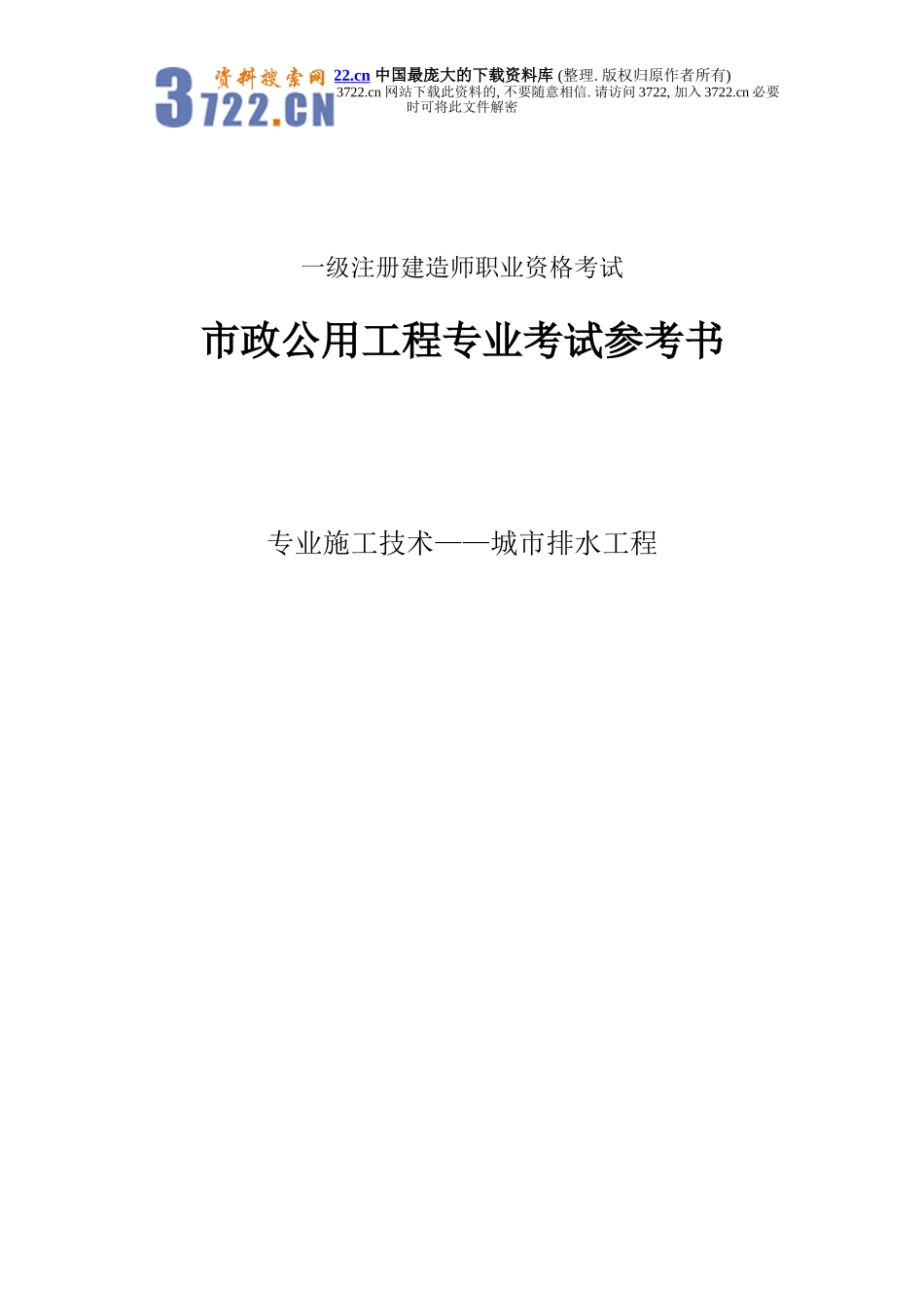 专业施工技术——城市排水工程_第1页