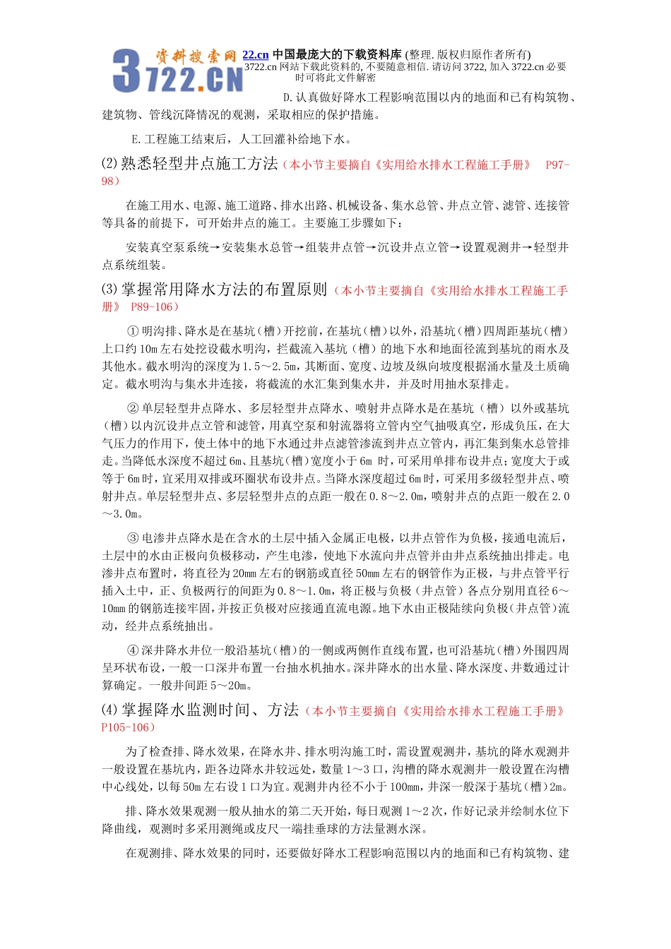 专业施工技术——城市排水工程_第3页