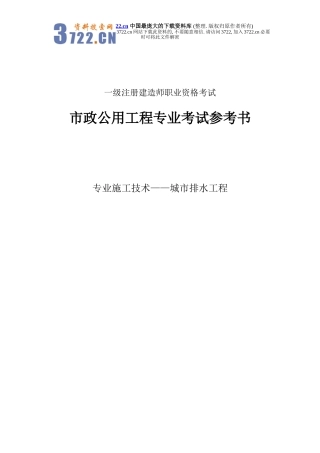 专业施工技术——城市排水工程