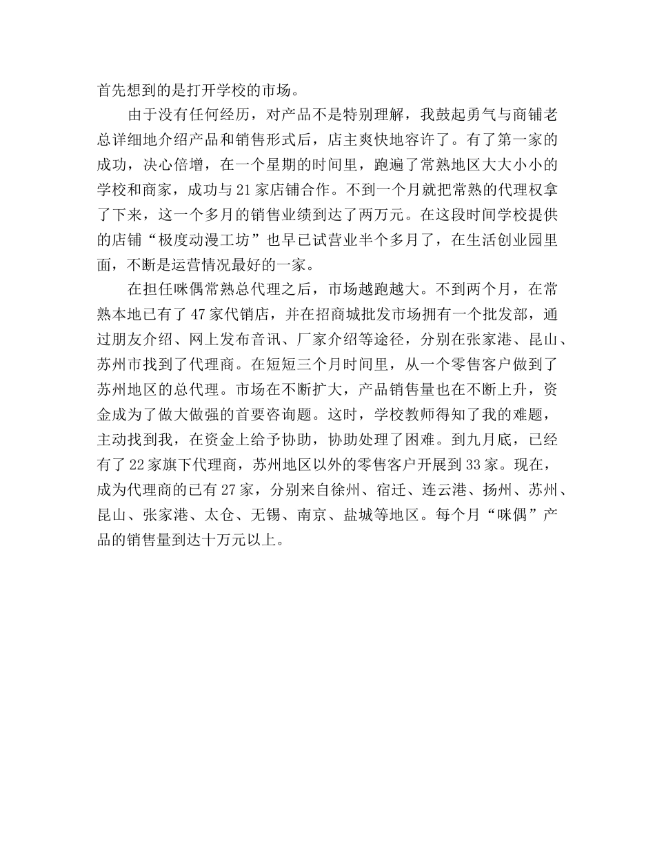 国旗下的讲话：职业学校国旗下讲话参考讲话 _第2页