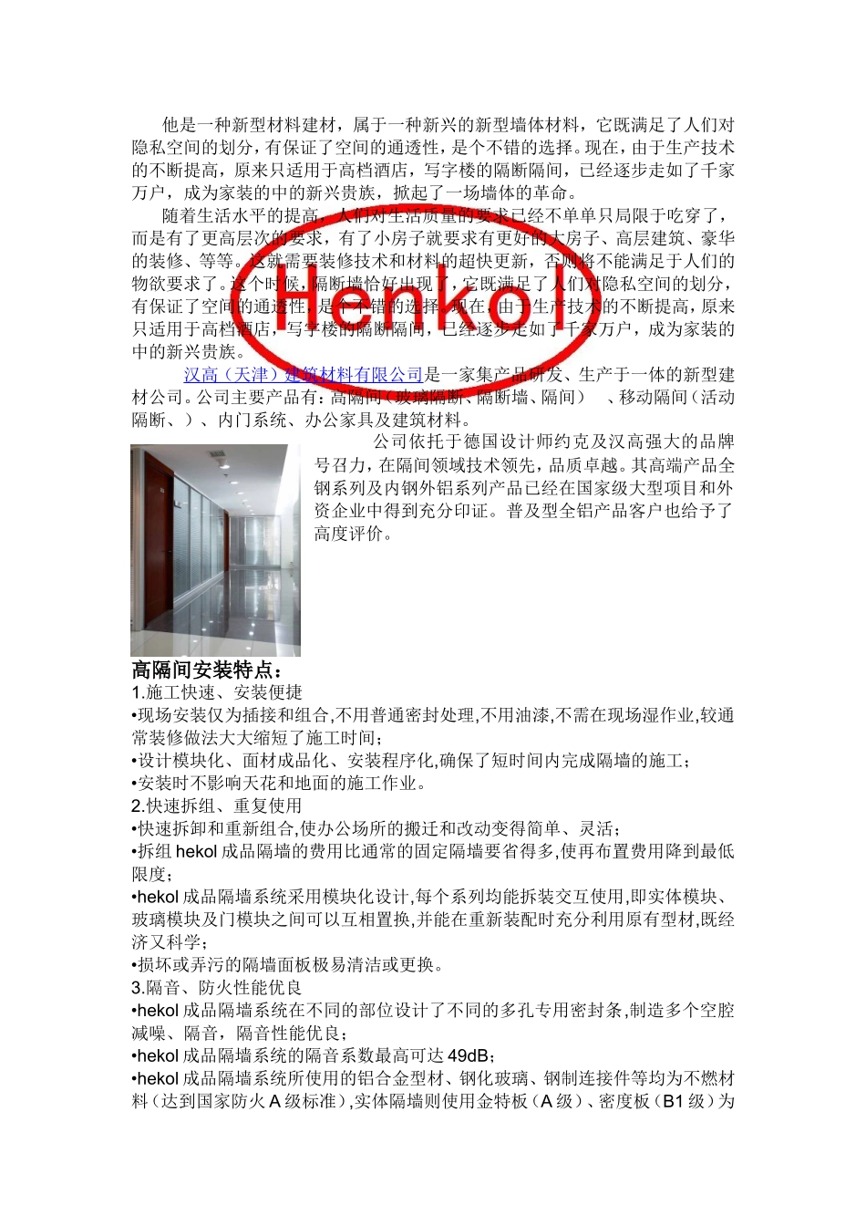 高隔间结构特点及其性能参考_第1页