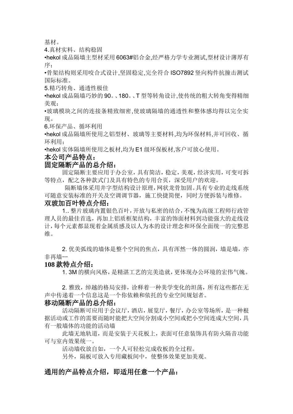 高隔间结构特点及其性能参考_第2页