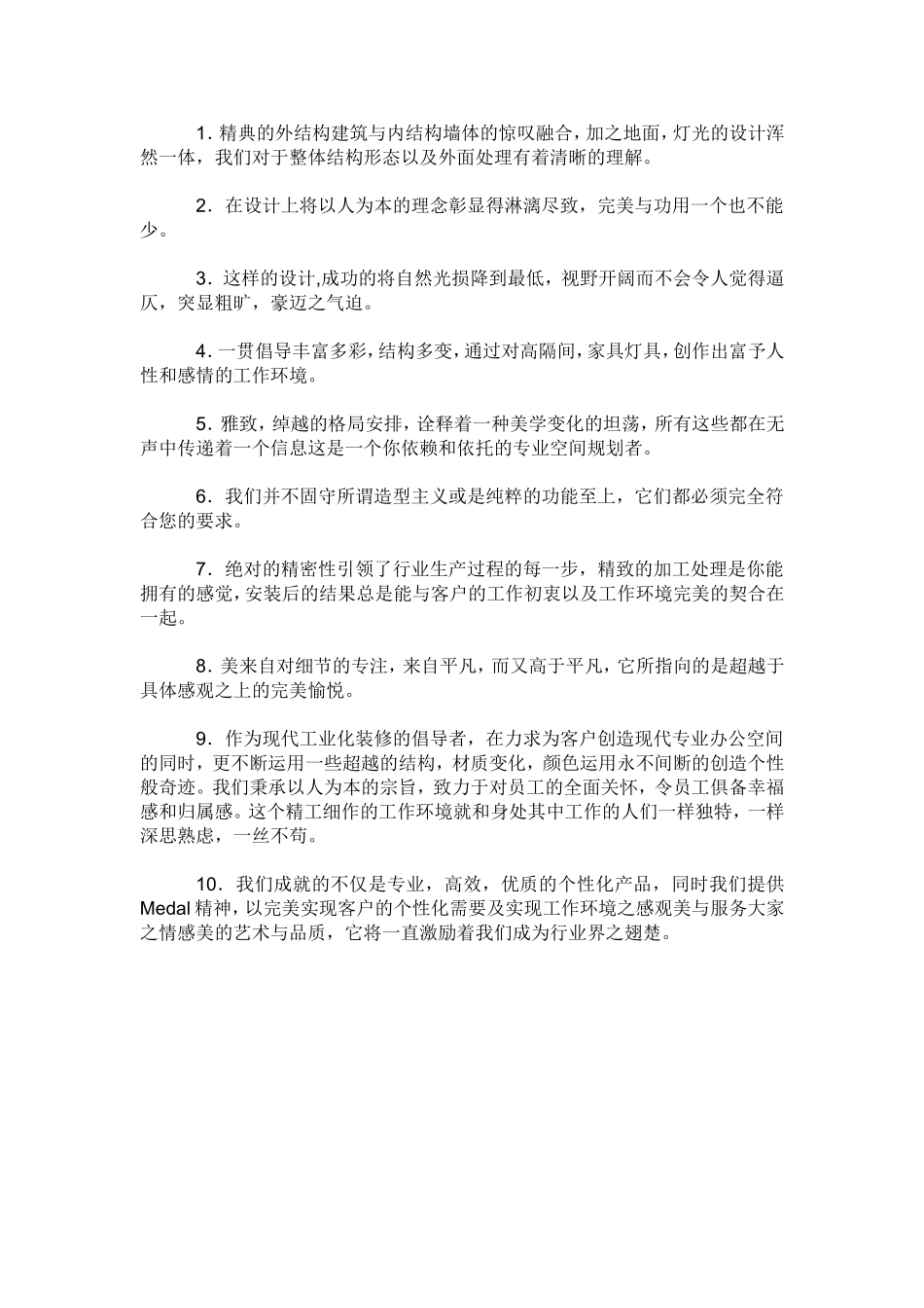 高隔间结构特点及其性能参考_第3页
