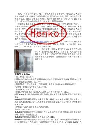高隔间结构特点及其性能参考