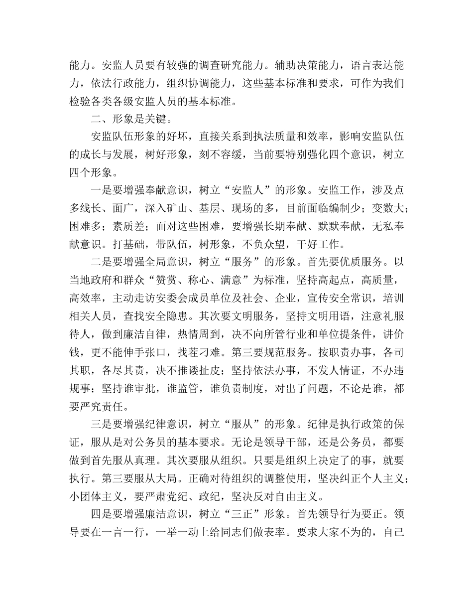 监督管理局加强推进队伍建设工作心得 _第2页