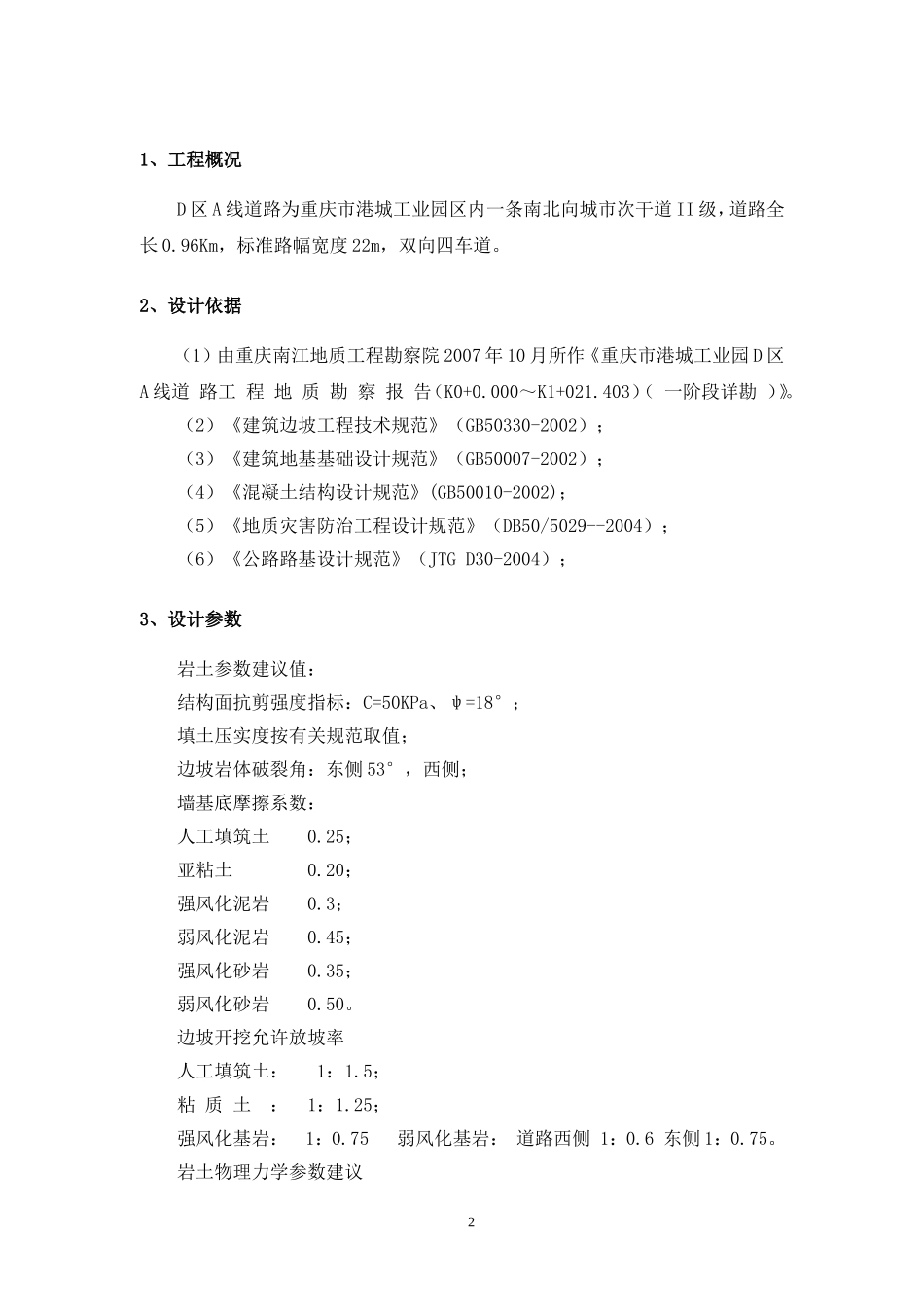 锚杆挡墙计算书[12]_第3页