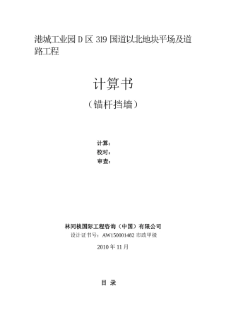 锚杆挡墙计算书[12]