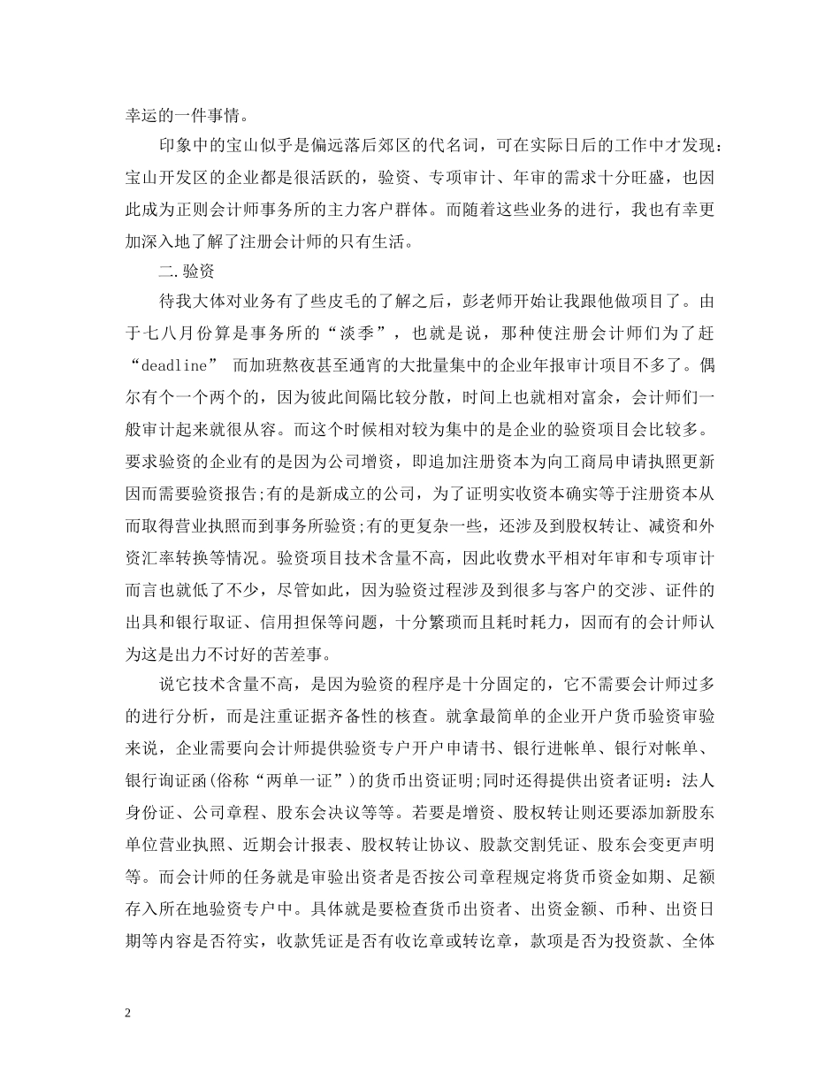会计师事务所实习心得体会(精选篇) _第2页