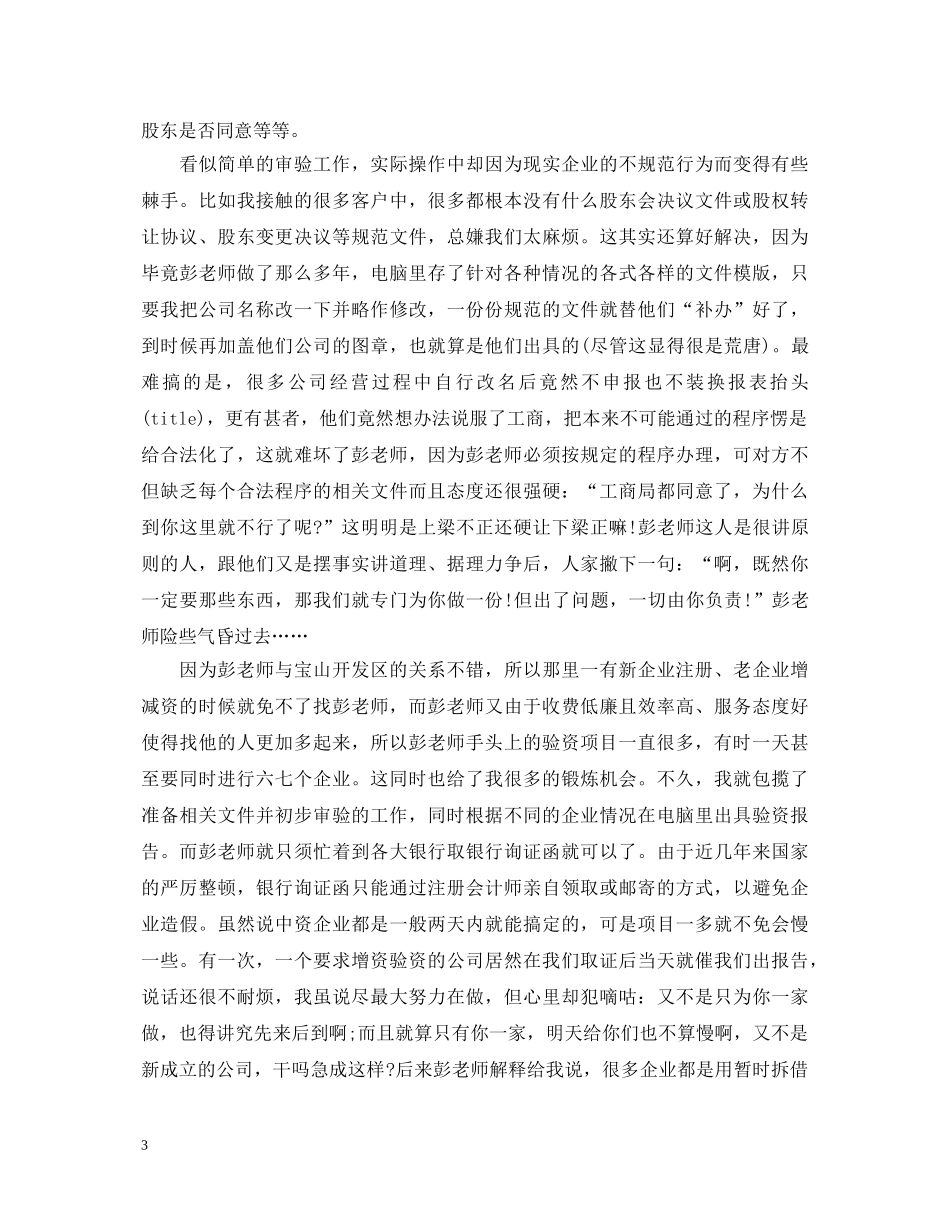 会计师事务所实习心得体会(精选篇) _第3页