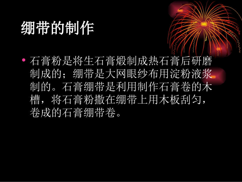 石膏绷带的使用_第2页