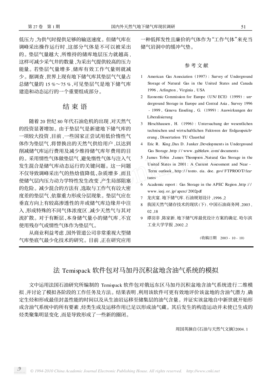 国内外天然气地下储气库现状调研_第3页