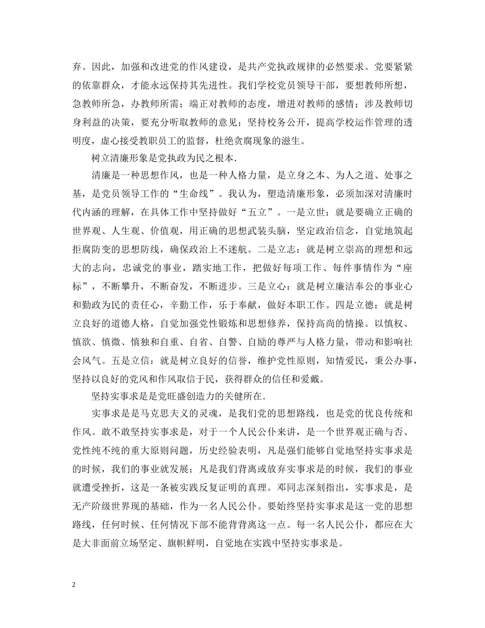 纪律教育学习心得体会 (000002)_第2页