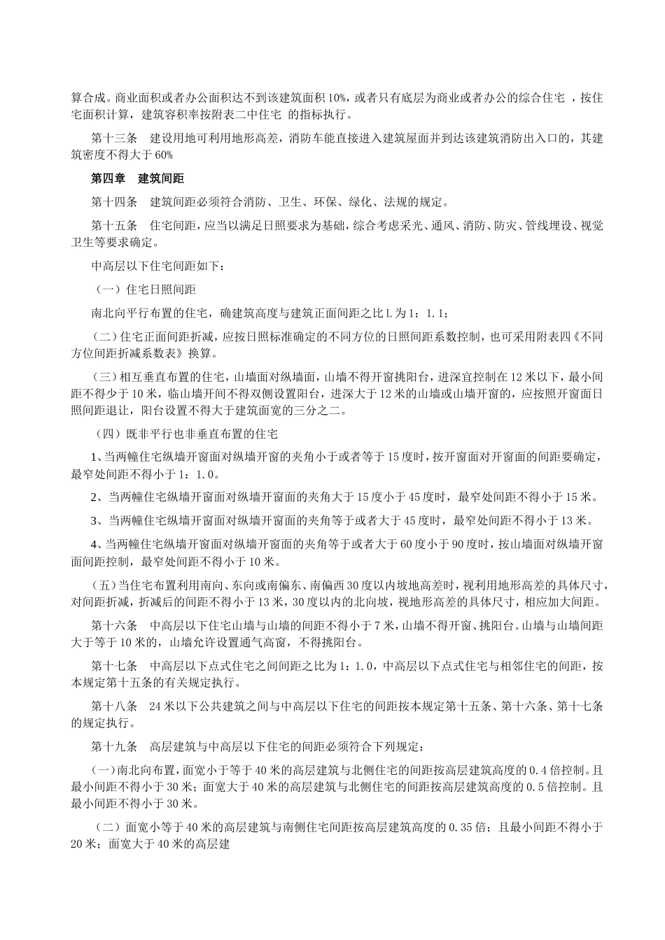 六盘水市城市规划管理技术规定_第2页