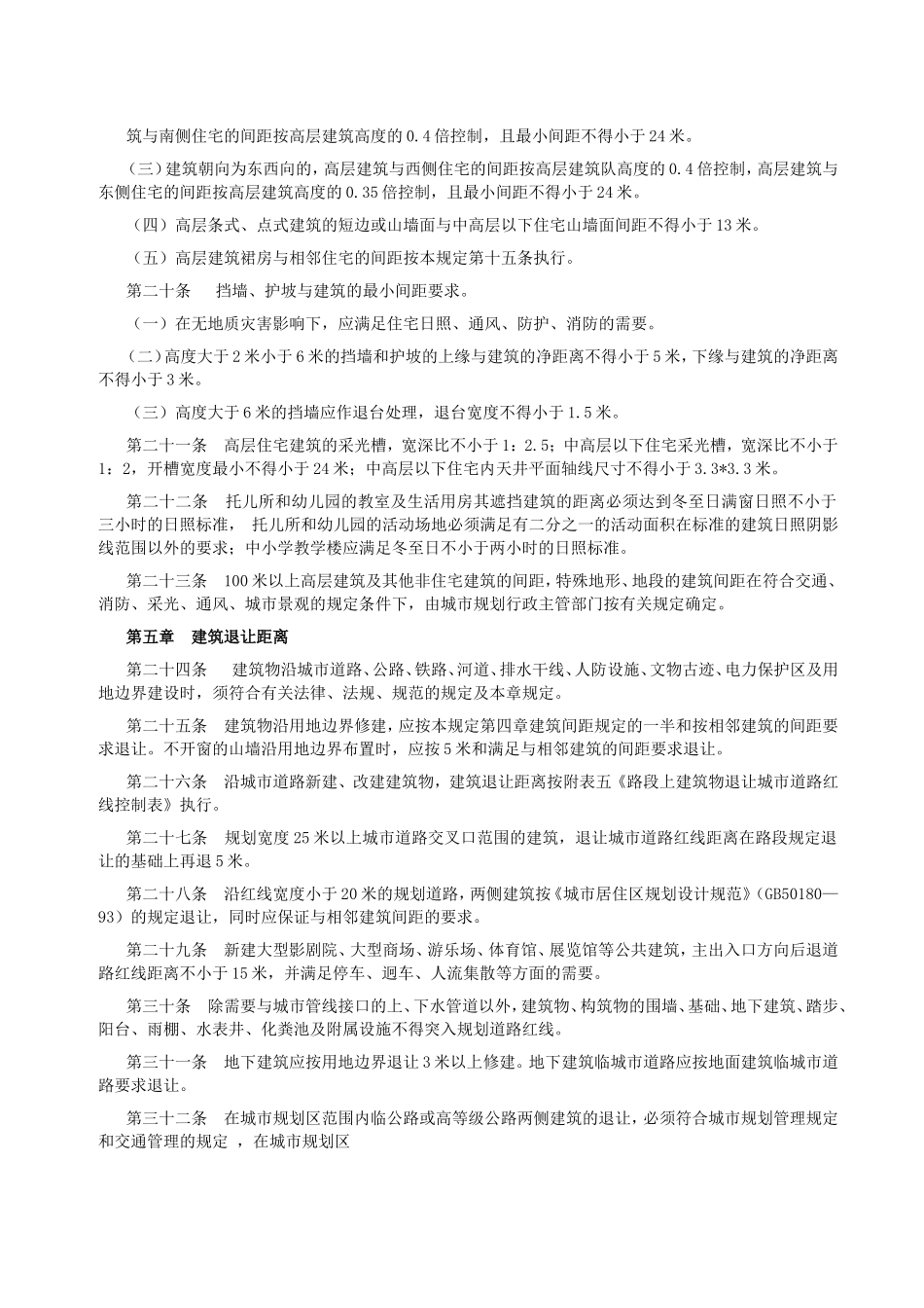六盘水市城市规划管理技术规定_第3页