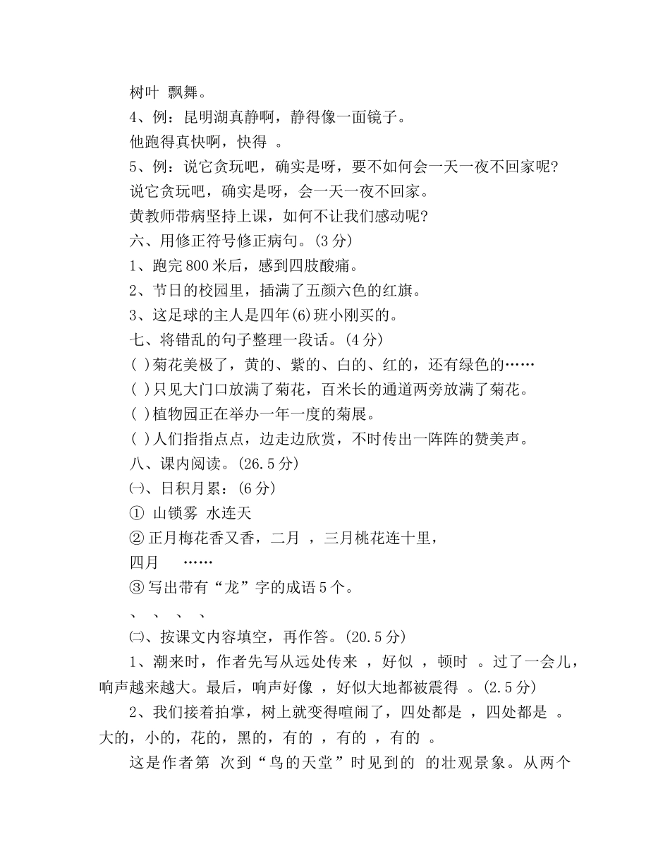 教案2020年秋四年级上册语文期中考试题（人教版） _第2页