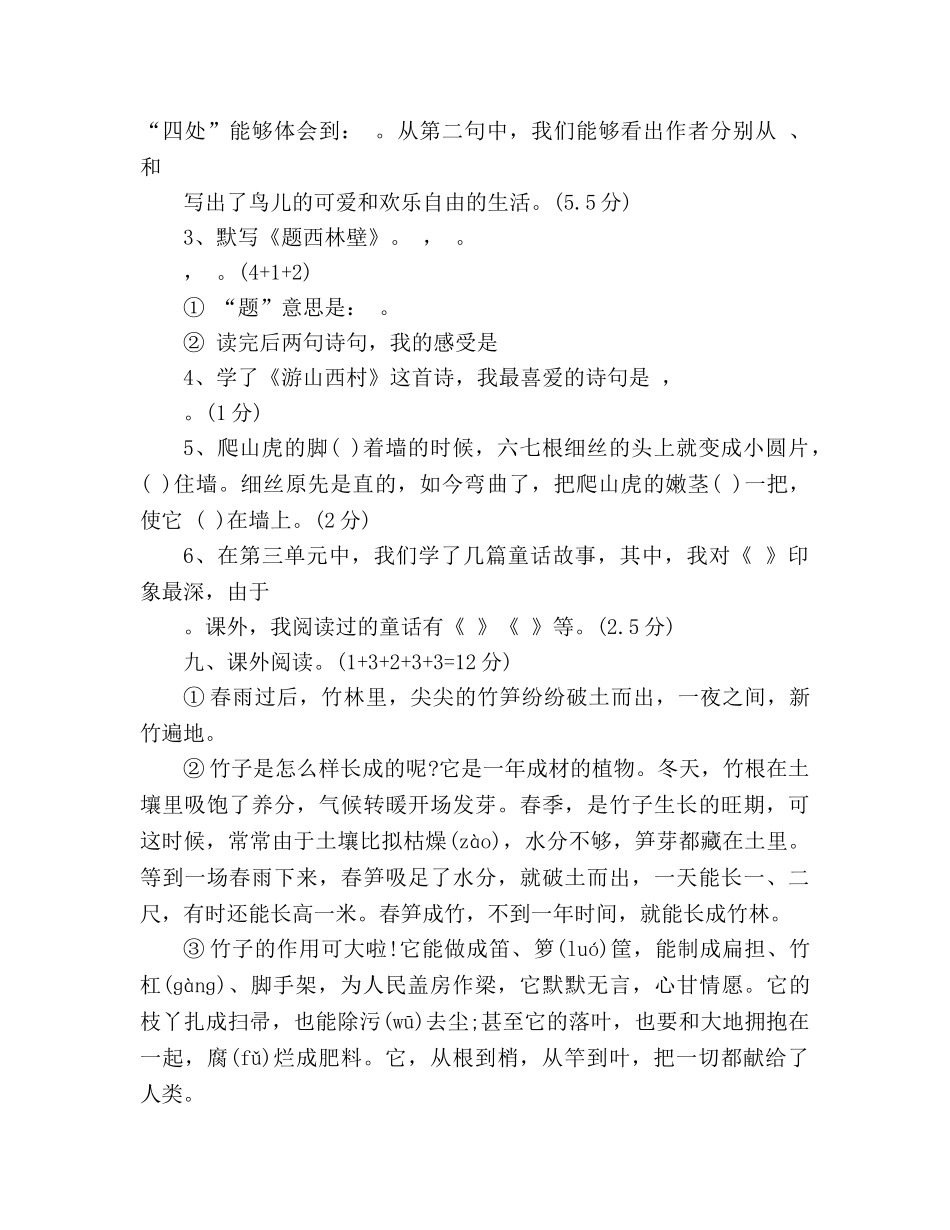 教案2020年秋四年级上册语文期中考试题（人教版） _第3页