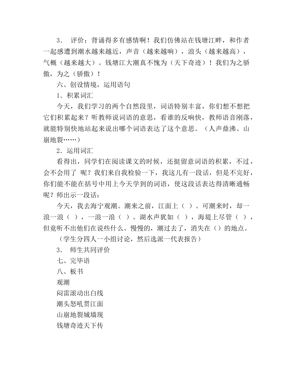 教案人教版八年级上册语文《观潮》一 _第3页