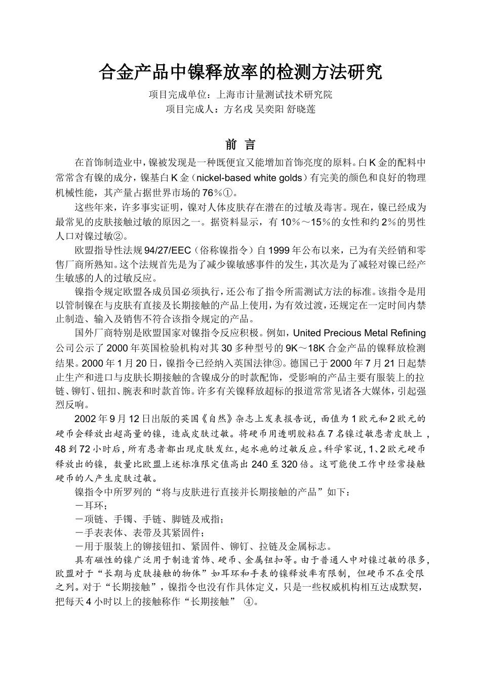 人工汗液配制方法_第1页