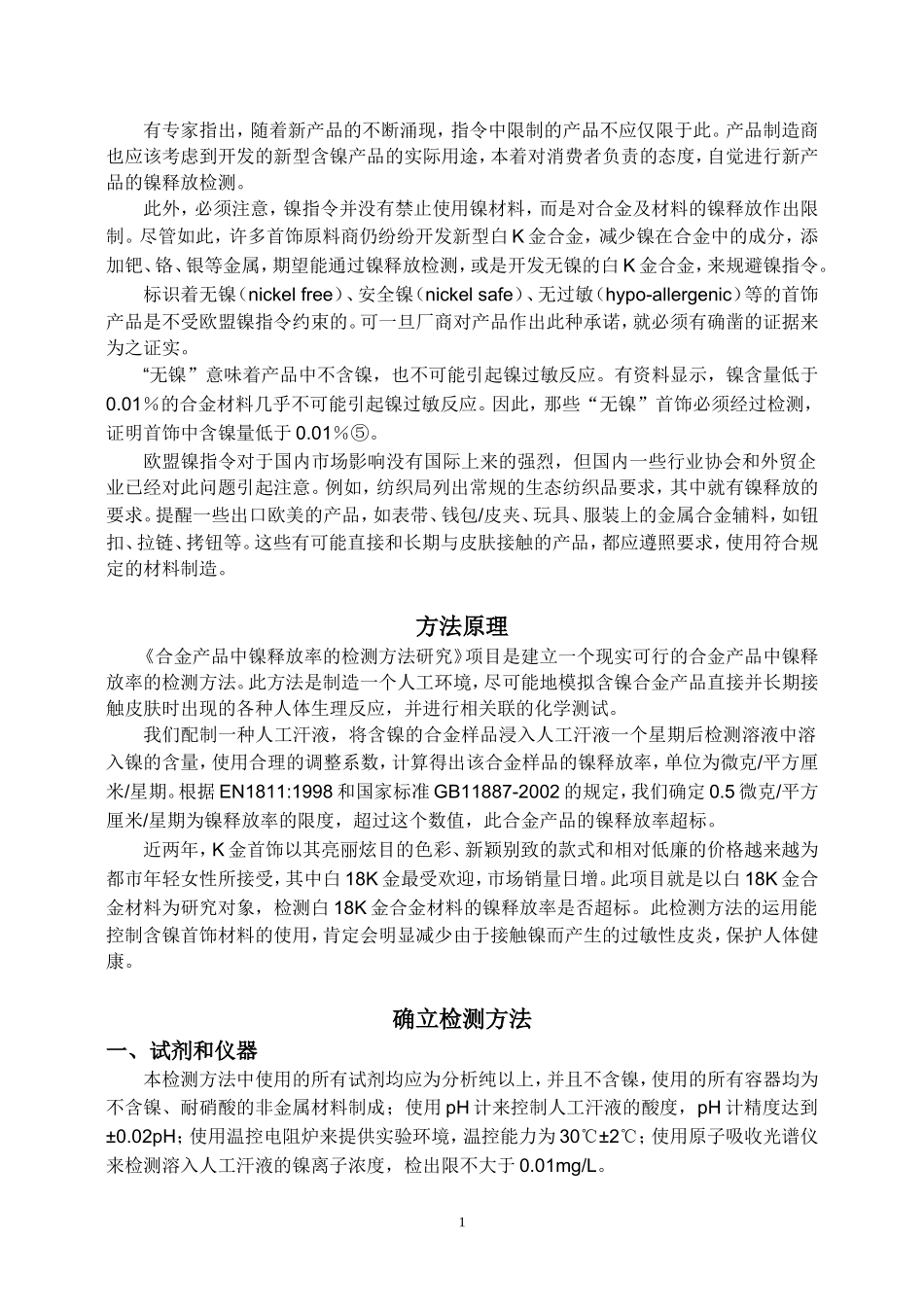 人工汗液配制方法_第2页