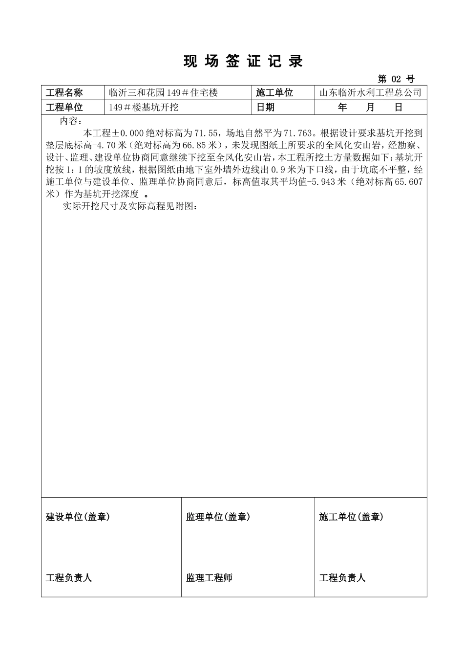 门斗地基基础变更签证_第2页